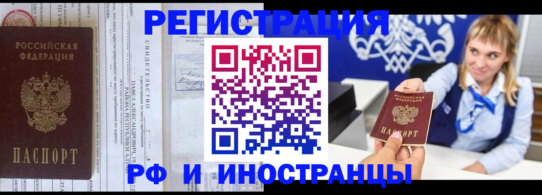 временная регистрация адрес в Приморско-Ахтарске