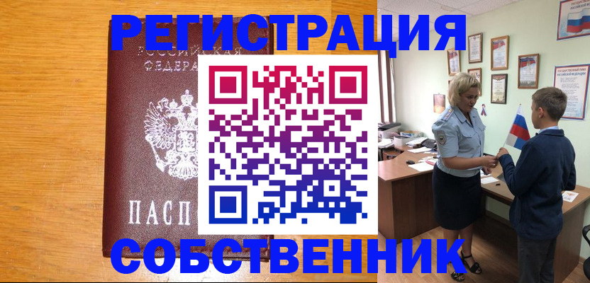 прописка в квартире в Приморско-Ахтарске